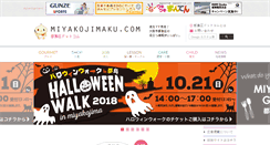 Desktop Screenshot of miyakojimaku.com