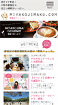 Mobile Screenshot of miyakojimaku.com